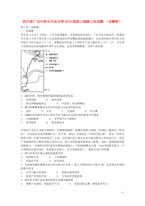 四川省广元川师大万达中学2019届高三地理三诊试题 （含解析）