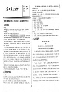 （名优专供）河北省衡水中学高二语文 晨读时分 第19周周五版 背诵爱莲说，复习醉翁亭记及所学文言文知