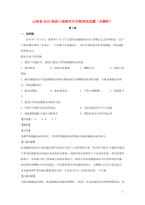 山西省2019届高三地理百日冲刺考试试题（含解析）