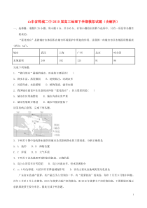 山东省郓城二中2019届高三地理下学期模拟试题 （含解析）