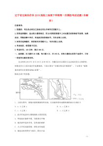 辽宁省辽南协作体2019届高三地理下学期第一次模拟考试试题（含解析）