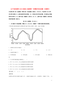 辽宁省抚顺市2019届高三地理第一次模拟考试试题（含解析）