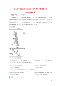 新疆自治区北京大学附属中学新疆分校2018-2019学年高二地理下学期期中试题（含解析）