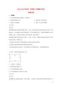 西藏自治区拉萨中学2018-2019学年高一地理下学期期中试题（含解析）