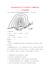 四川省泸州市泸县第五中学2017-2018学年高二地理上学期期中试题（含解析）