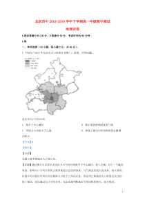 北京市四中2018-2019学年高一地理下学期期中试题1（含解析）