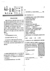 （名优专供）河北省衡水中学高二物理 物体是由大量分子组成的自助（pdf）