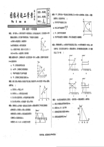 （名优专供）河北省衡水中学高二物理 位移、速度 时间图像学案（pdf，无答案 ）