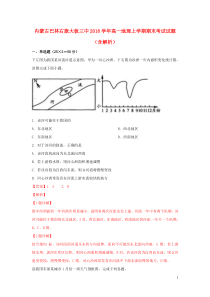 内蒙古巴林右旗大板三中2018学年高一地理上学期期末考试试题（含解析）