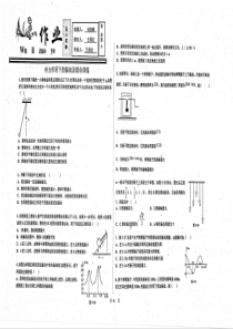 （名优专供）河北省衡水中学高二物理 外力作用下的振动及综合训练作业（pdf，无答案）