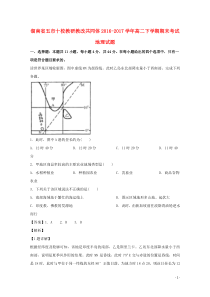 湖南省五市十校教研教改共同体2016-2017学年高二地理下学期期末考试试题（含解析）