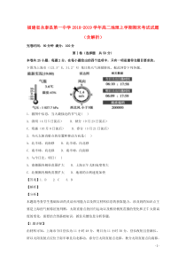 福建省永泰县第一中学2018-2019学年高二地理上学期期末考试试题（含解析）