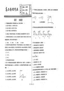 （名优专供）河北省衡水中学高二物理 速度 加速度作业（pdf）