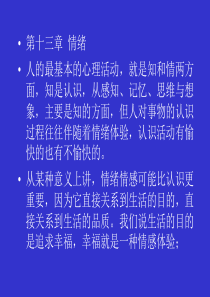 9普通心理学第九章情绪与情感