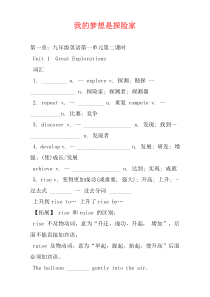 我的梦想是探险家