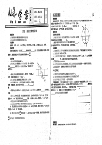 （名优专供）河北省衡水中学高二物理 实验：测定玻璃的折射率学案（pdf，无答案）