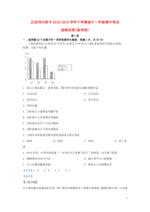 北京市师大附中2018-2019学年高一地理下学期期中试题（高考班，含解析）