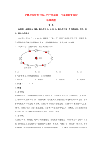 安徽省安庆市2016-2017学年高一地理下学期期末考试试题（含解析）