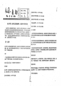 （名优专供）河北省衡水中学高二物理 热力学第二定律 及其微观解释、能源和可持续性发展自助（pdf）