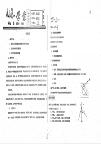 （名优专供）河北省衡水中学高二物理 全反射学案（pdf，无答案）