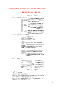 2020版高考生物一轮复习 课前自主预习案1 基因工程