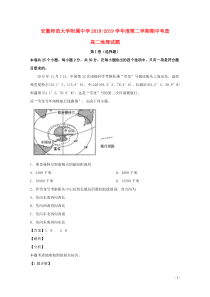 安徽省师范大学附属中学2018-2019学年高二地理下学期期中查试题（含解析）