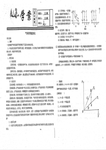 （名优专供）河北省衡水中学高二物理 气体的等温变化学案（pdf，无答案）