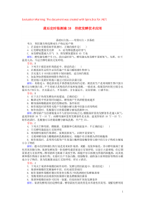 2020版高考生物一轮复习 课后定时检测案39 传统发酵技术应用（含解析）