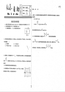 （名优专供）河北省衡水中学高二物理 描述交流电的物理量自助（pdf）