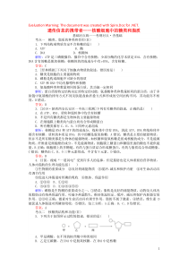 2020版高考生物一轮复习 课后定时检测案4 遗传信息的携带者——核酸细胞中的糖类和脂质（含解析）