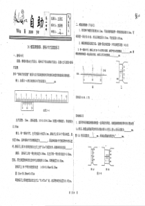 （名优专供）河北省衡水中学高二物理 螺旋测微器、游标卡尺度数练习自助（pdf）