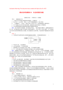 2020版高考生物一轮复习 课后定时检测案36 生态系统的功能（含解析）