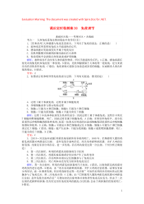 2020版高考生物一轮复习 课后定时检测案30 免疫调节（含解析）