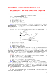 2020版高考生物一轮复习 课后定时检测案22 基因控制蛋白质的合成及其与性状的关系（含解析）