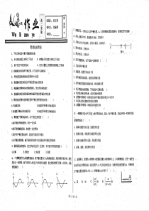 （名优专供）河北省衡水中学高二物理 简谐运动作业（pdf，无答案）