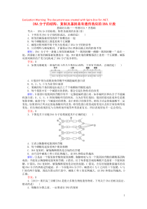 2020版高考生物一轮复习 课后定时检测案21 DNA分子的结构、复制及基因是有遗传效应的DNA片段