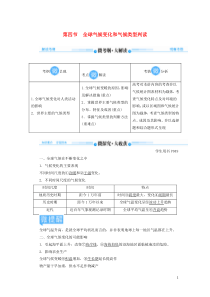 2020版高考地理总复习 第二章 地球上的大气 第四节 全球气候变化和气候类型判读讲义（含解析）新人