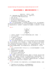 2020版高考生物一轮复习 课后定时检测案13 减数分裂和受精作用（一）（含解析）