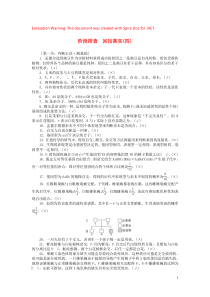 2020版高考生物一轮复习 阶段排查 回扣落实（四）（含解析）