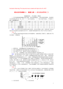 2020版高考生物一轮复习 课后定时检测案11 能量之源——光与光合作用（二）（含解析）