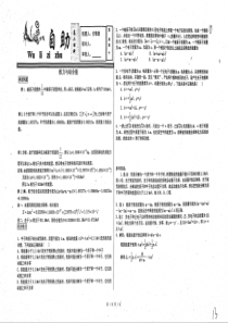 （名优专供）河北省衡水中学高二物理 核力与结合能自助（pdf）