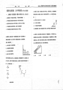 （名优专供）河北省衡水中学高二物理 寒假作业 第4套 力与平衡问题（pdf）