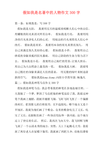 假如我是名著中的人物作文300字