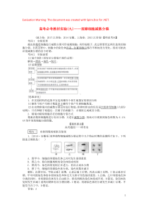 2020版高考生物一轮复习 高考必考教材实验（九）——观察细胞减数分裂（含解析）