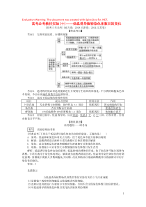 2020版高考生物一轮复习 高考必考教材实验（十）——低温诱导植物染色体数目的变化（含解析）