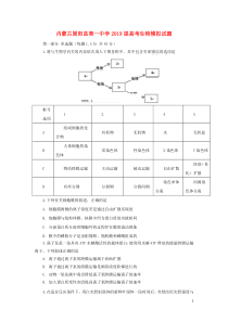 内蒙古固阳县第一中学2019届高考生物模拟试题