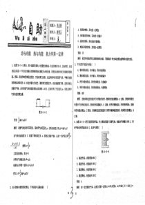 （名优专供）河北省衡水中学高二物理 功与内能 热和内能 热力学第一定律自助（pdf）