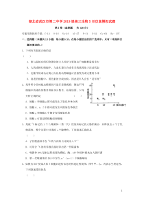 湖北省武汉市第二中学2019届高三生物5月仿真模拟试题