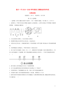 江西省抚州市临川区第一中学2020届高三生物上学期适应性考试试题