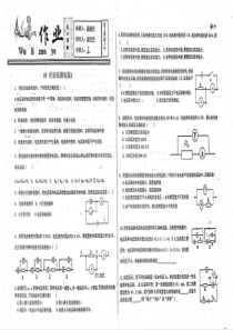 （名优专供）河北省衡水中学高二物理 伏安法测电阻1作业（pdf，无答案）